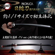 Bandai Tamashii Nations Proplica Demon Slayer - Nichirin Sword (Tanjiro Kamado)