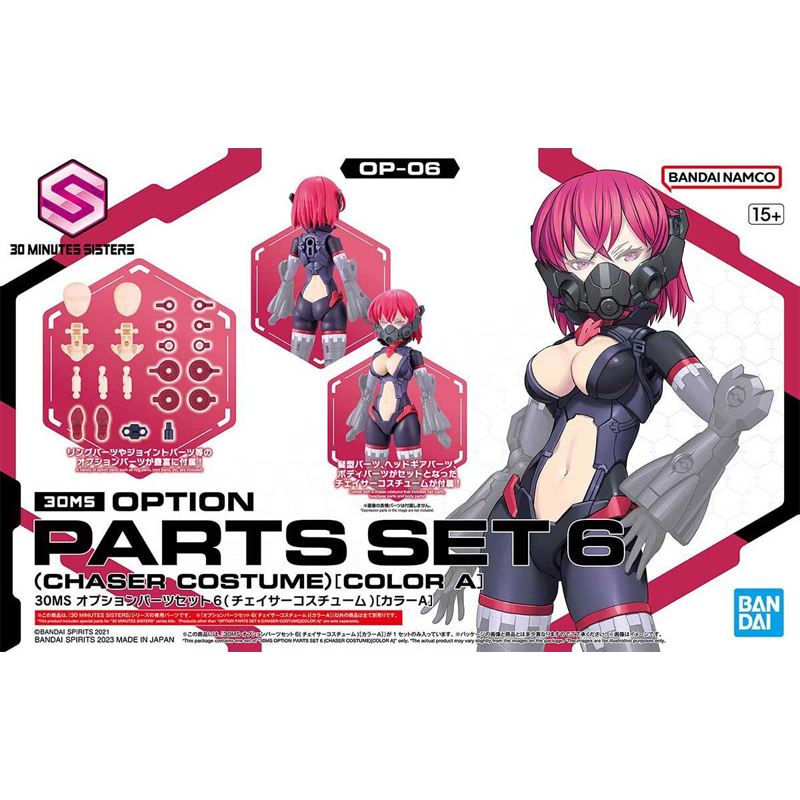 30MS #OP-06 Option Parts Set 6 (Chaser Costume) (Color A)