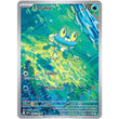 PKM [ME04-CRI-088 IR] Froakie