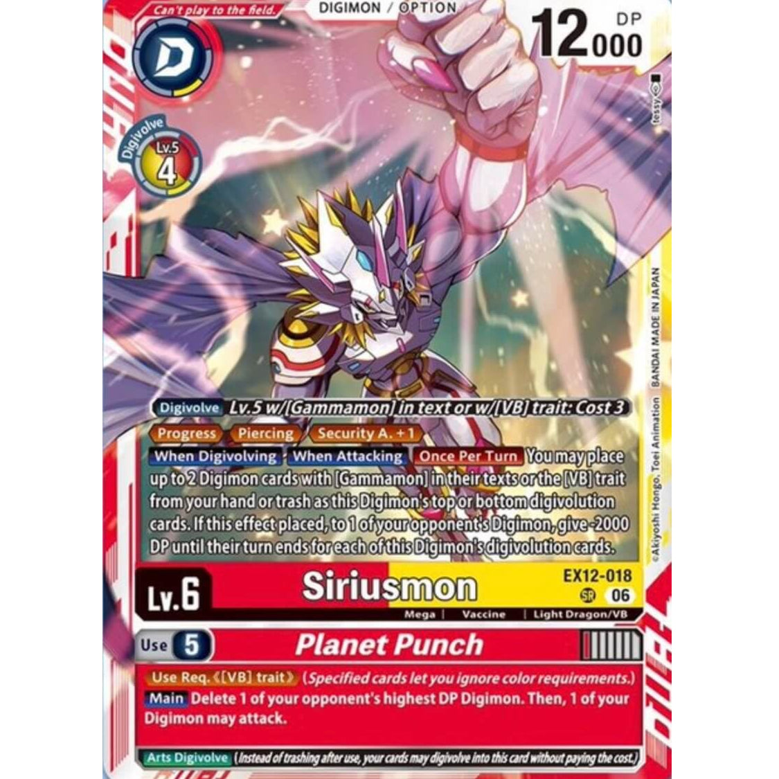 DCG [EX12-018 SR] Siriusmon // Planet Punch