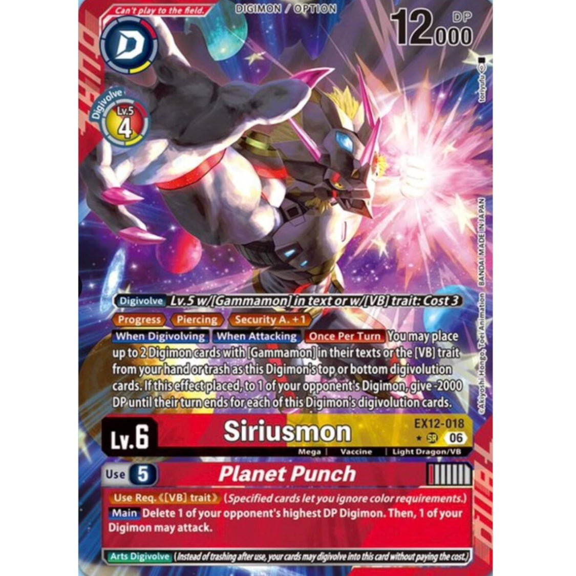 DCG [EX12-018 SR] Siriusmon // Planet Punch (Alternate Art)