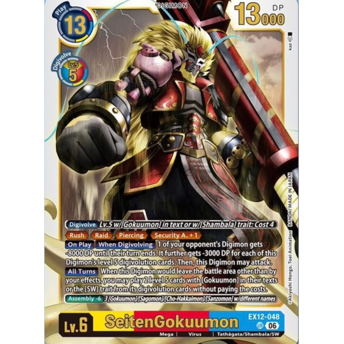 DCG [EX12-048 UR] SeitenGokuumon