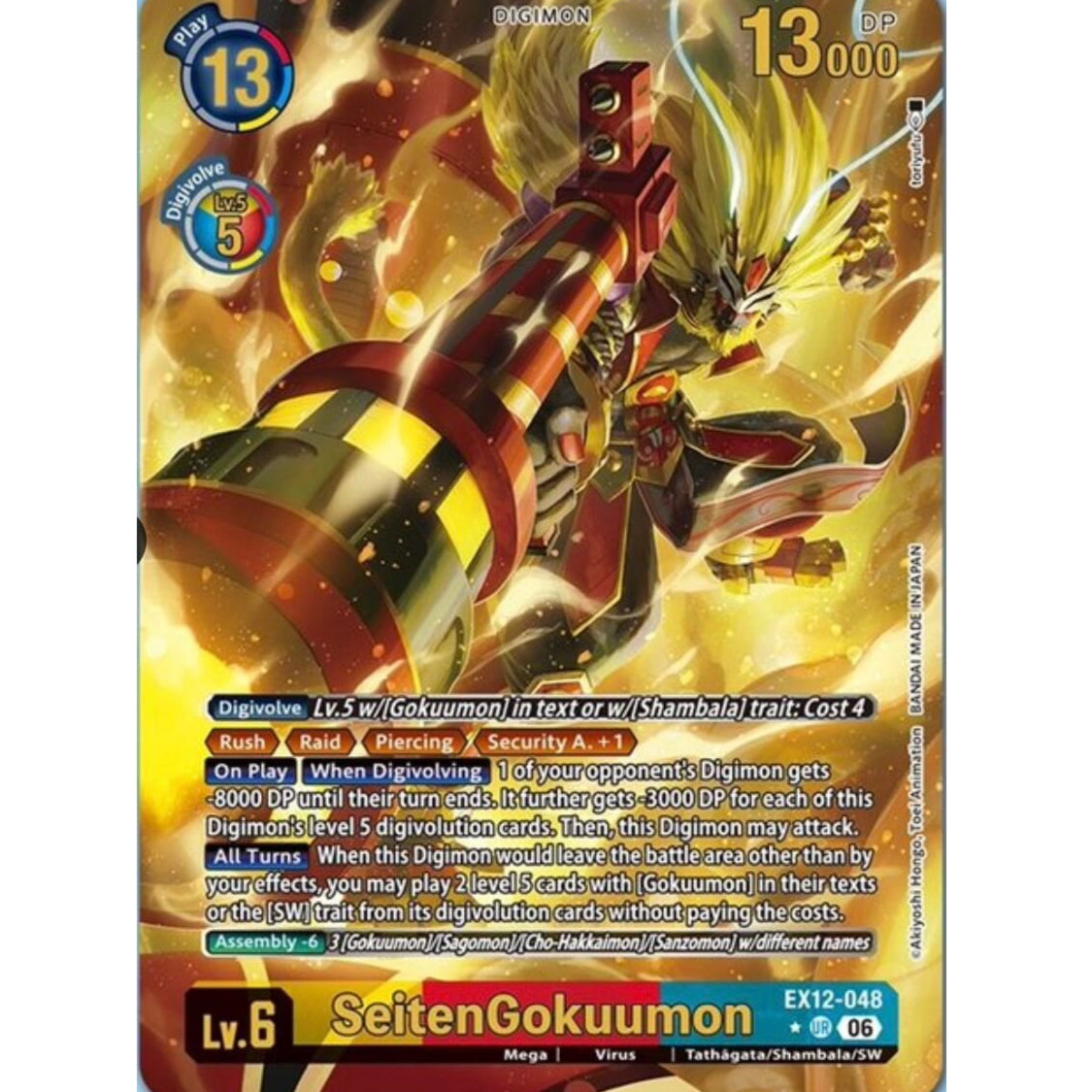 DCG [EX12-048 UR] SeitenGokuumon (Alternate Art)