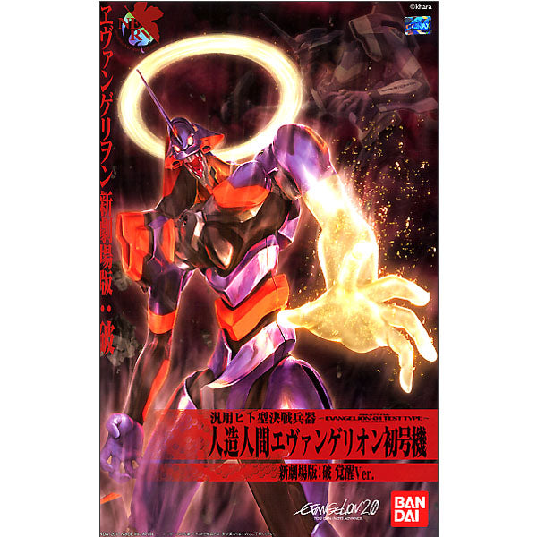 LMHG Evangelion-01 The Movie Awakening Version