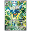 PKM [ME02.5-ASC-230 IR] Vikavolt