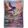 PKM [ME02.5-ASC-246 IR] Mawile