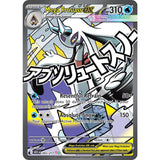 PKM [ME02.5-ASC-265 MAR] Mega Froslass ex