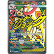 PKM [ME02.5-ASC-266 MAR] Mega Eelektross ex