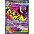 PKM [ME02.5-ASC-269 MAR] Mega Gengar ex