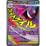 PKM [ME02.5-ASC-269 MAR] Mega Gengar ex