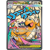 PKM [ME02.5-ASC-271 MAR] Mega Dragonite ex