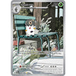 PKM [ME03-POR-089 IR] Spewpa