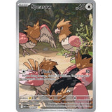 PKM [ME01-MEG-151 IR] Spearow - 151/132
