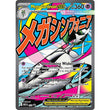 PKM [MEP-032 P] Mega Gardevoir ex