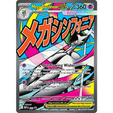 PKM [MEP-032 P] Mega Gardevoir ex