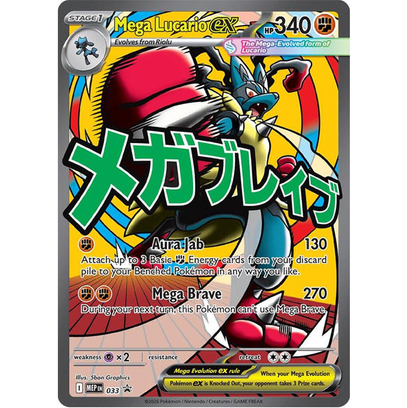 PKM [MEP-033 P] Mega Lucario ex