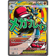 PKM [MEP-033 P] Mega Lucario ex