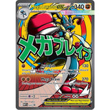 PKM [MEP-033 P] Mega Lucario ex