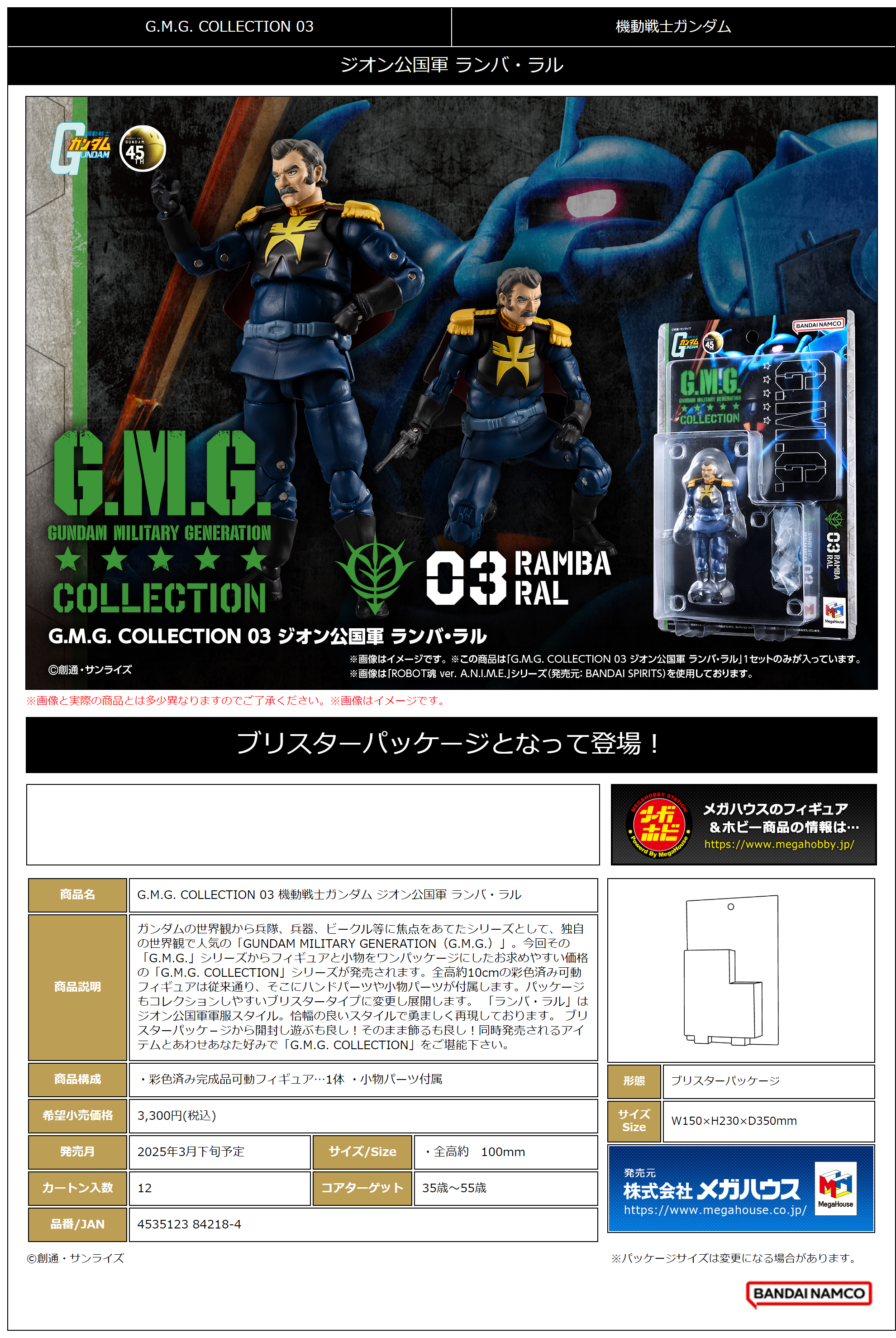 Bandai Megahouse - G.M.G. COLLECTION 03 Principality of Zeon Ramba Ral