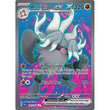 PKM [SV02-PAL-242 UR] Annihilape ex - 242/193