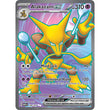 PKM [SV03.5-MEW-188 UR] Alakazam ex - 188/165
