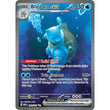 PKM [SV03.5-MEW-200 SIR] Blastoise ex - 200/165