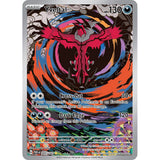 PKM [SV04-PAR-205 IR] Yveltal - 205/182