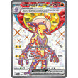 PKM [SV04-PAR-227 UR] Toxtricity ex - 227/182