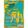 PKM [SV04.5-PAF-244 HR] Ting-Lu ex