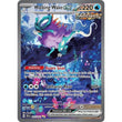 PKKM [SV05-TEF-205 SIR] Walking Wake ex - 205/162