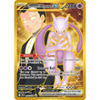 PKM [SV10-DRI-240 HR] Team Rocket's Mewtwo ex - 240/182