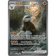 PKM [SV10.5B-BLK-168] Excadrill ex - 168/086