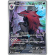 PKM [SV10.5W-WHT-143] Zoroark - 143/086