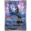 PKM [SV06.5-SFA-072 IR] Munkidori