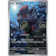 PKM [SV06.5-SFA-075 IR] Zorua - 075/064