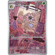 PKM [SV07-SCR-145 IR] Lileep - 145/142