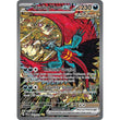 PKM [SV08.5-PRE-162 SIR] Roaring Moon ex