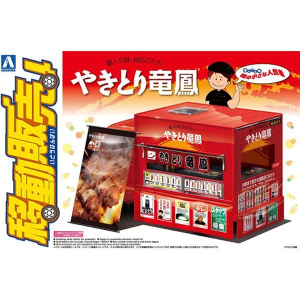 Aoshima 1/24 Catering Machines #08, Yakitori Ryuho