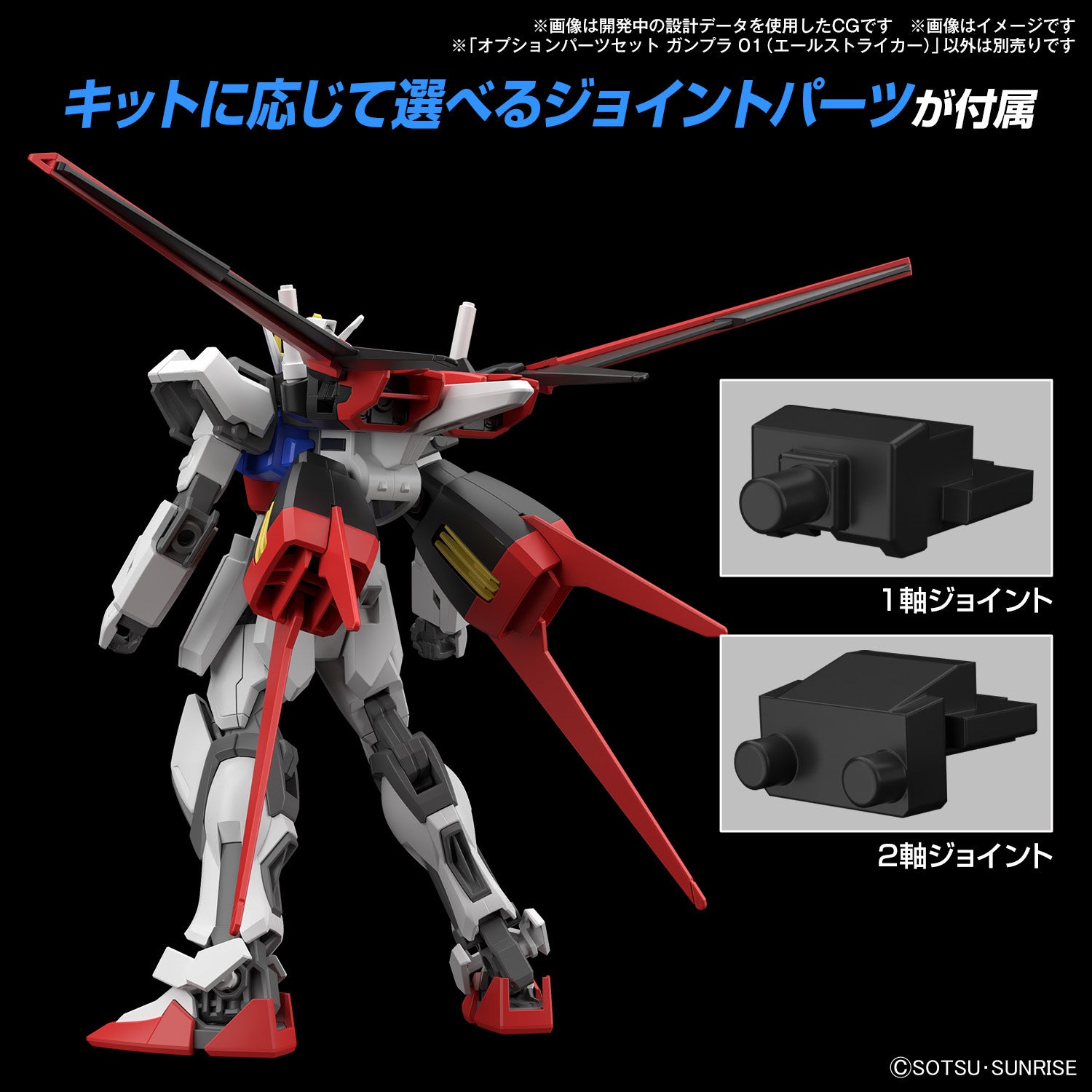 HG Gundam Option Parts Set Gunpla 01 (Aile Striker)