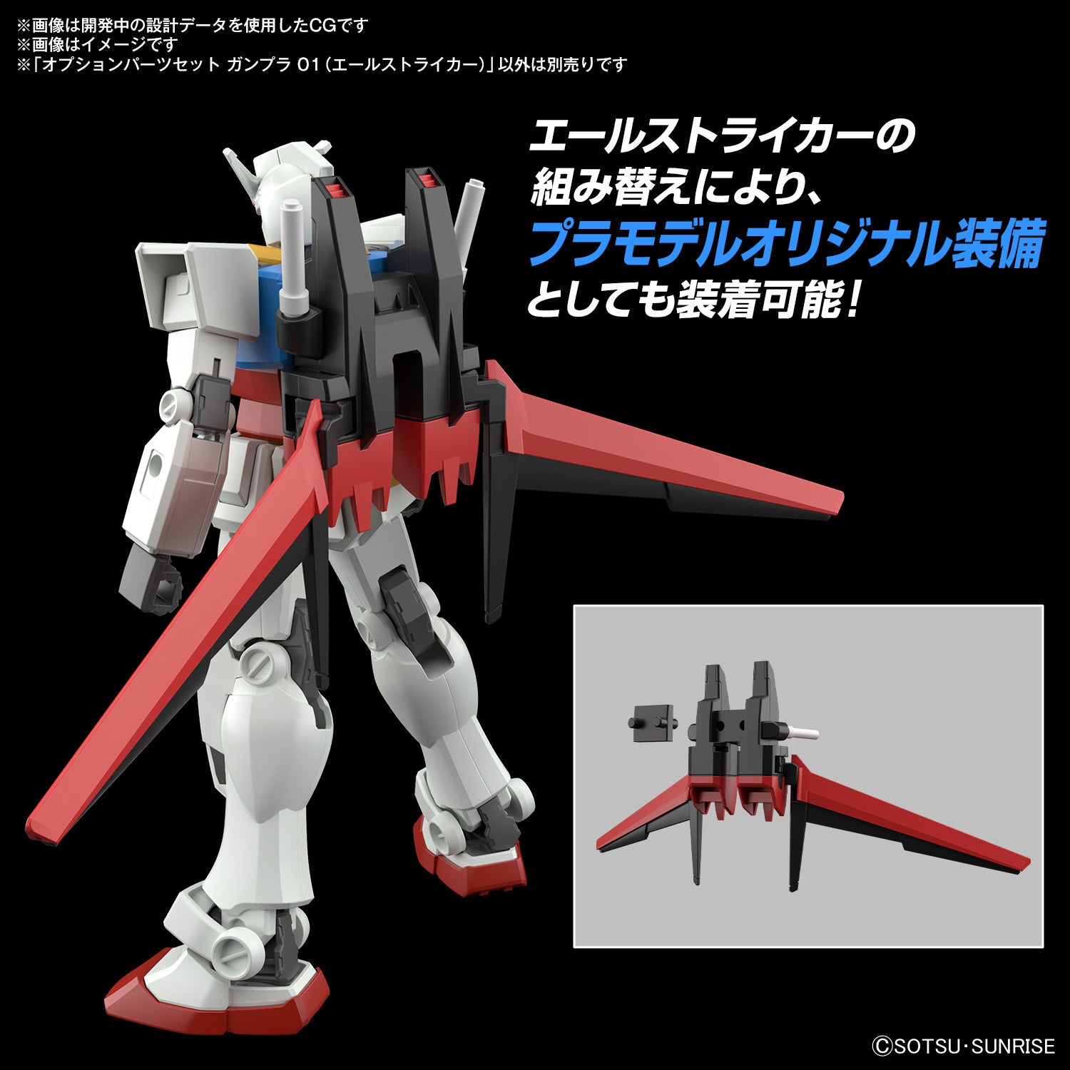 HG Gundam Option Parts Set Gunpla 01 (Aile Striker)