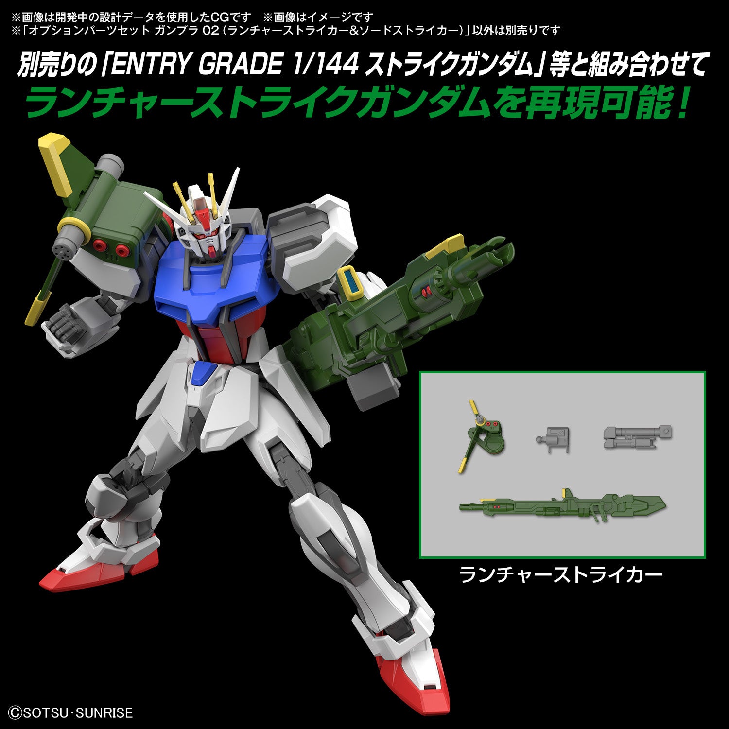 HG Gundam Option Parts Set Gunpla 02 (Launcher Striker & Sword Striker)