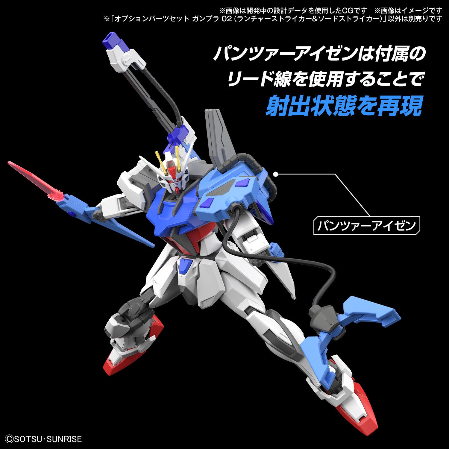 HG Gundam Option Parts Set Gunpla 02 (Launcher Striker & Sword Striker)