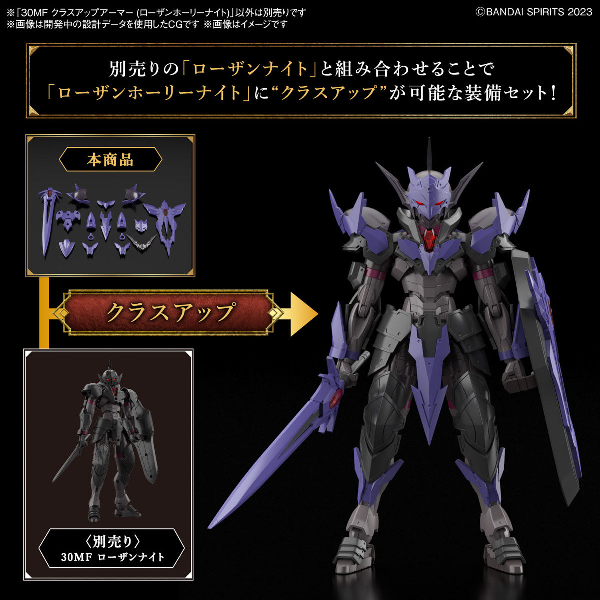 30MF #A-03 Class Up Armor (Rozen Holy Knight)