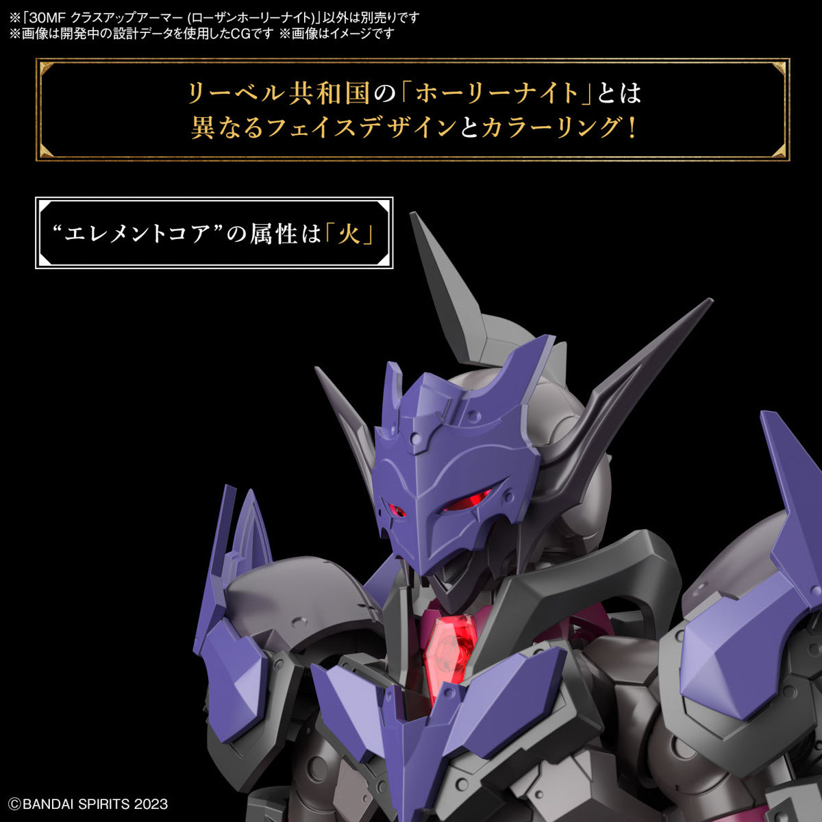 30MF #A-03 Class Up Armor (Rozen Holy Knight)