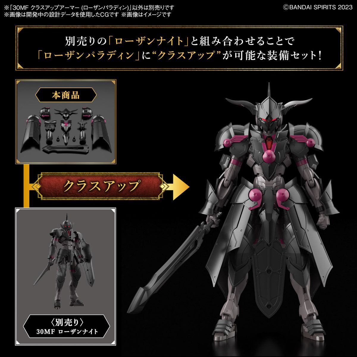 30MF A04 Class Up Armor (Rozen Paladin)