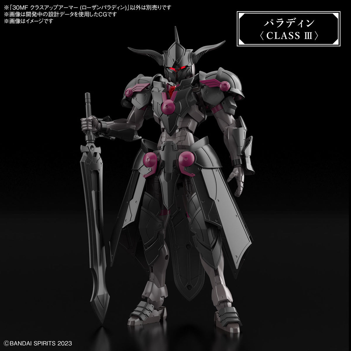 30MF A04 Class Up Armor (Rozen Paladin)
