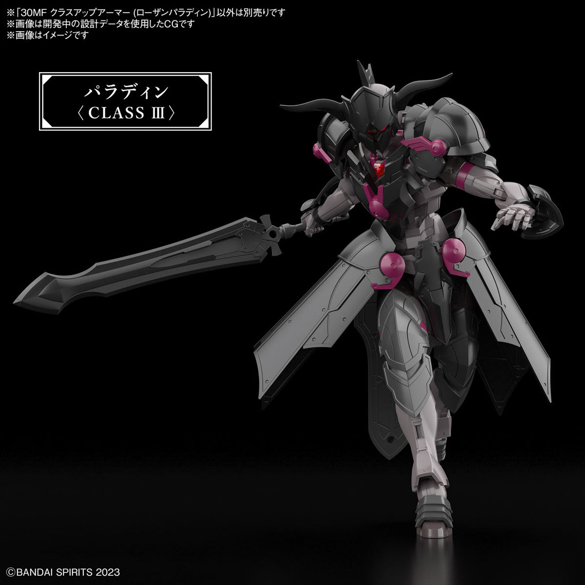 30MF A04 Class Up Armor (Rozen Paladin)