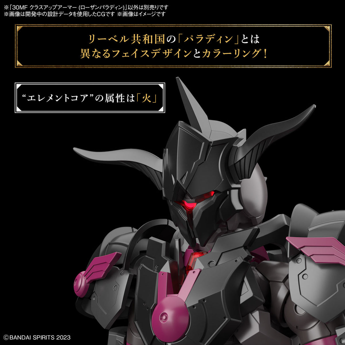 30MF A04 Class Up Armor (Rozen Paladin)