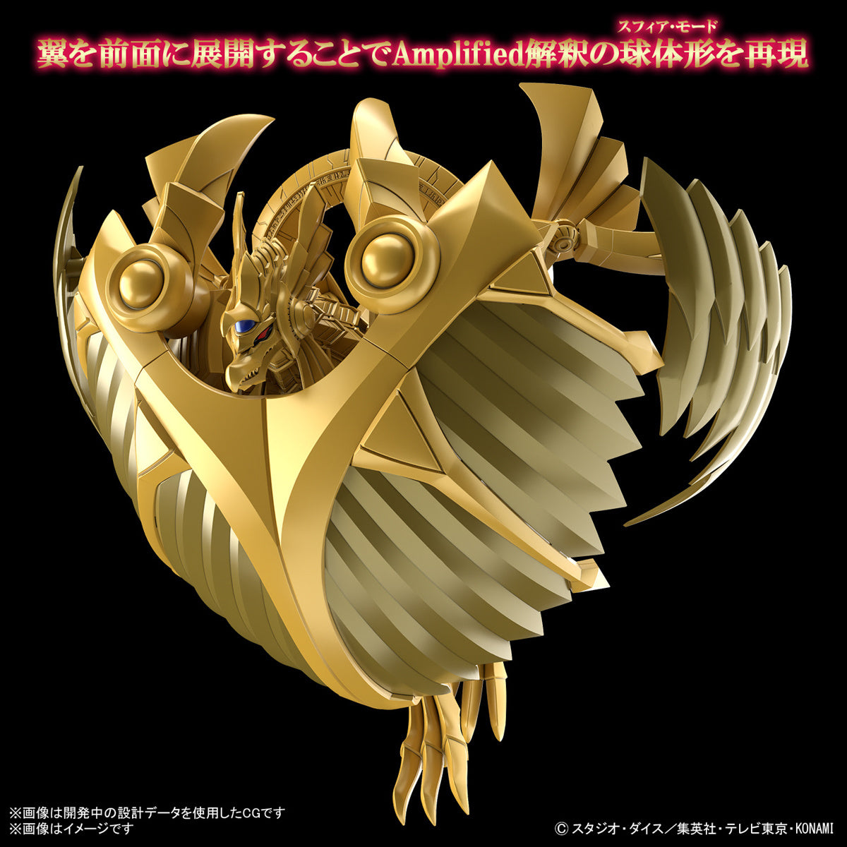 Figure-rise Standard Amplified The Winged Dragon of Ra (Yugioh)