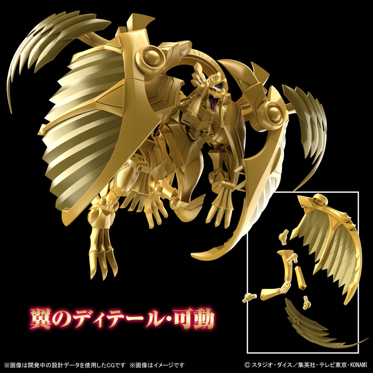 Figure-rise Standard Amplified The Winged Dragon of Ra (Yugioh)